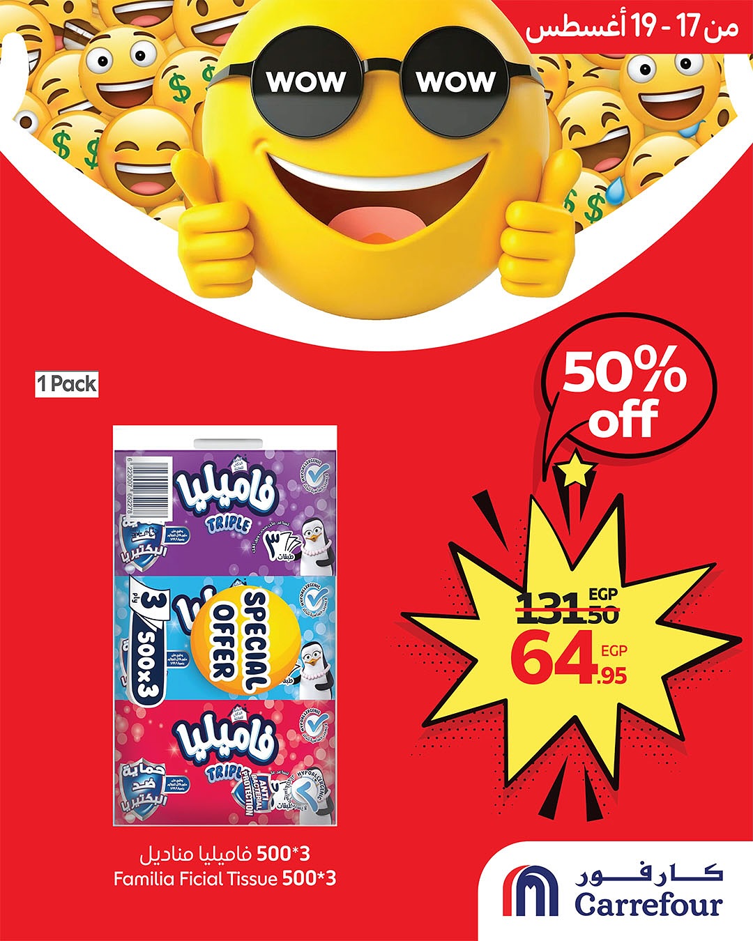 carrefour offers from 16aug to 4aug 2025 عروض كارفور من 16 أغسطس حتى 4 أغسطس 2025 صفحة رقم 1